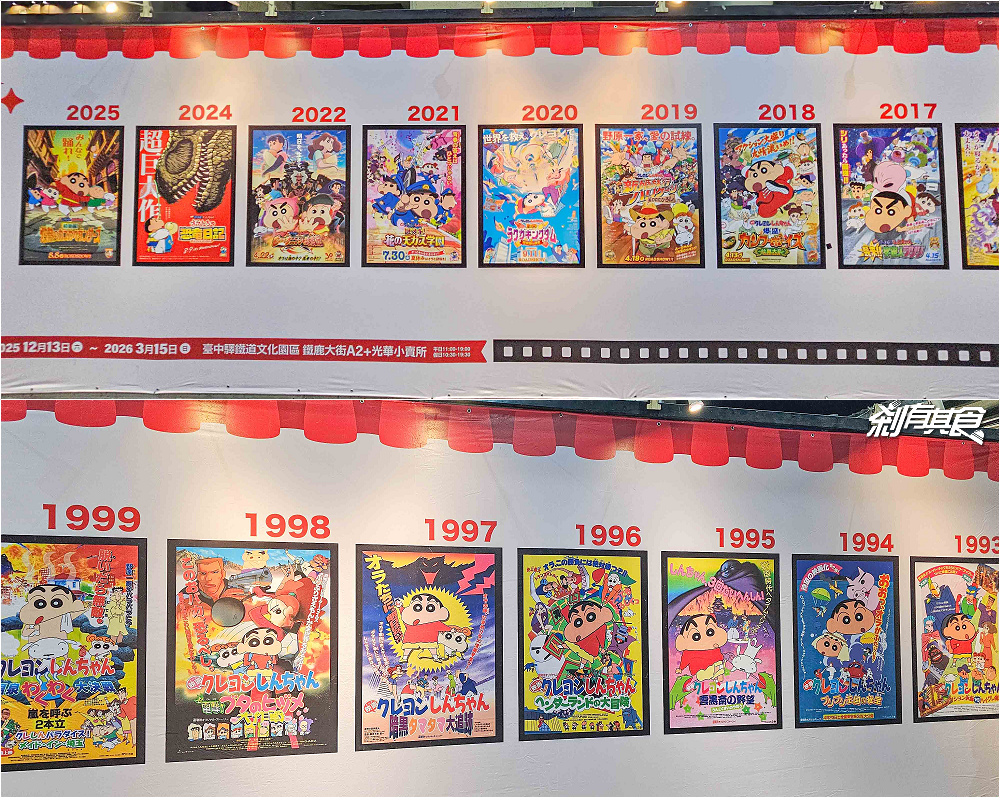 免費入場!蠟筆小新台中快閃店,台中驛最終站,400款限定商品超欠買、小新超人扭蛋機、小新大象爆米花桶、粒粒公仔包、巨大巧克比氣偶 免費入場!蠟筆小新台中快閃店,台中驛最終站,400款限定商品超欠買、小新超人扭蛋機、小新大象爆米花桶、粒粒公仔包、巨大巧克比氣偶