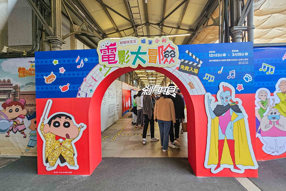 免費入場!蠟筆小新台中快閃店,台中驛最終站,400款限定商品超欠買、小新超人扭蛋機、小新大象爆米花桶、粒粒公仔包、巨大巧克比氣偶 免費入場!蠟筆小新台中快閃店,台中驛最終站,400款限定商品超欠買、小新超人扭蛋機、小新大象爆米花桶、粒粒公仔包、巨大巧克比氣偶