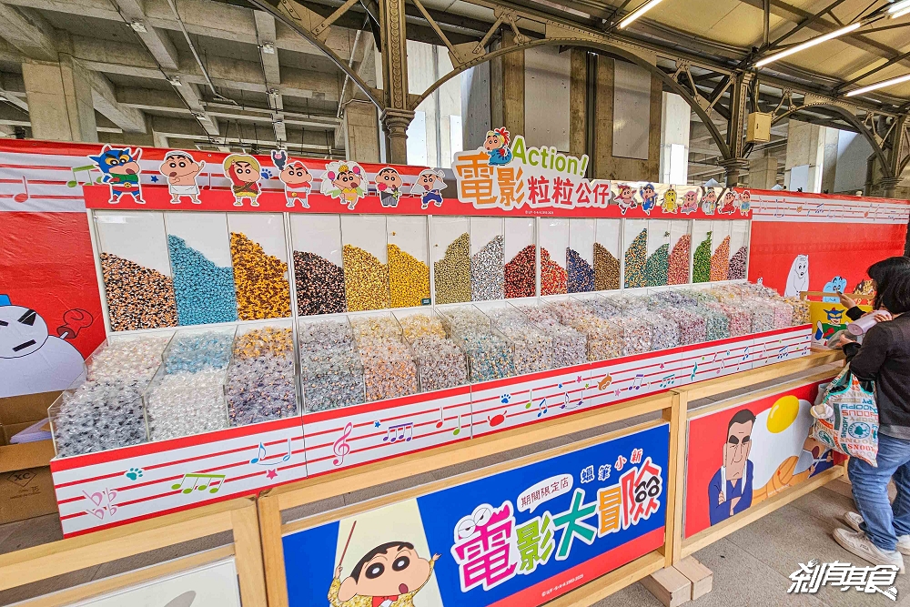 免費入場!蠟筆小新台中快閃店,台中驛最終站,400款限定商品超欠買、小新超人扭蛋機、小新大象爆米花桶、粒粒公仔包、巨大巧克比氣偶 免費入場!蠟筆小新台中快閃店,台中驛最終站,400款限定商品超欠買、小新超人扭蛋機、小新大象爆米花桶、粒粒公仔包、巨大巧克比氣偶