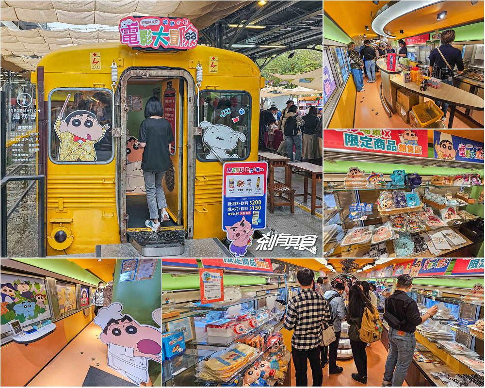 免費入場!蠟筆小新台中快閃店,台中驛最終站,400款限定商品超欠買、小新超人扭蛋機、小新大象爆米花桶、粒粒公仔包、巨大巧克比氣偶 免費入場!蠟筆小新台中快閃店,台中驛最終站,400款限定商品超欠買、小新超人扭蛋機、小新大象爆米花桶、粒粒公仔包、巨大巧克比氣偶