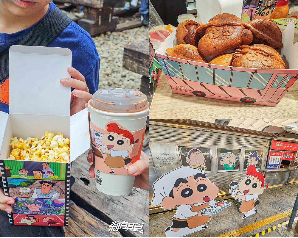 免費入場!蠟筆小新台中快閃店,台中驛最終站,400款限定商品超欠買、小新超人扭蛋機、小新大象爆米花桶、粒粒公仔包、巨大巧克比氣偶 免費入場!蠟筆小新台中快閃店,台中驛最終站,400款限定商品超欠買、小新超人扭蛋機、小新大象爆米花桶、粒粒公仔包、巨大巧克比氣偶