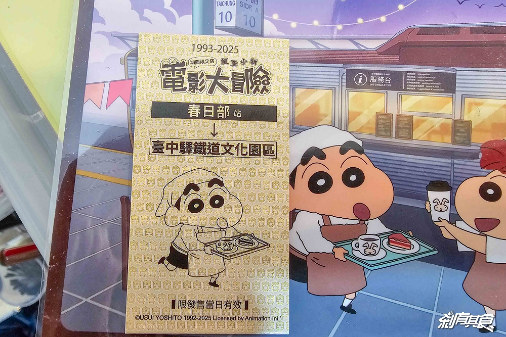 免費入場!蠟筆小新台中快閃店,台中驛最終站,400款限定商品超欠買、小新超人扭蛋機、小新大象爆米花桶、粒粒公仔包、巨大巧克比氣偶 免費入場!蠟筆小新台中快閃店,台中驛最終站,400款限定商品超欠買、小新超人扭蛋機、小新大象爆米花桶、粒粒公仔包、巨大巧克比氣偶