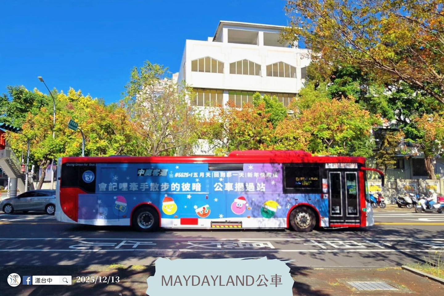 台中五月天打卡景點,五月天台中跨年演唱會 MAYDAYLAND打卡景點:台中公園聖誕五球、五月天主題車站、彩繪車廂 台中五月天打卡景點,五月天台中跨年演唱會 MAYDAYLAND打卡景點:台中公園聖誕五球、五月天主題車站、彩繪車廂
