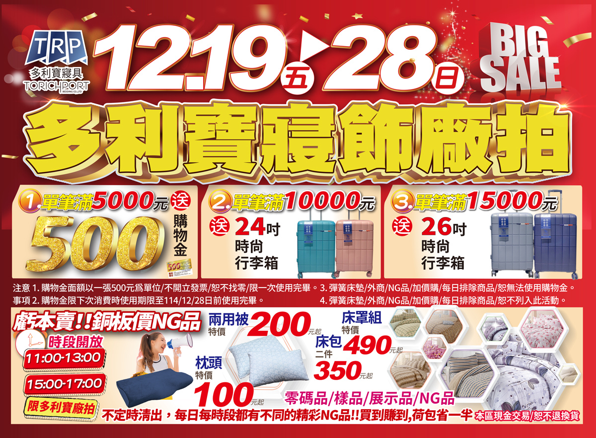 多利寶寢具廠拍特賣會,台中寢具特賣會 超殺廠拍只有10天!枕頭買一送一、四季被買一送一、1元抱枕、每日一物瘋狂超低價 多利寶寢具廠拍特賣會,台中寢具特賣會 超殺廠拍只有10天!枕頭買一送一、四季被買一送一、1元抱枕、每日一物瘋狂超低價