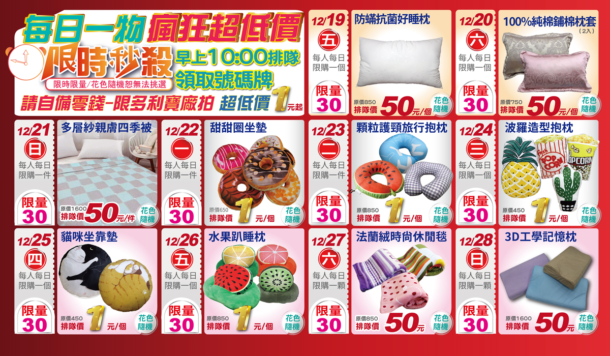 多利寶寢具廠拍特賣會,台中寢具特賣會 超殺廠拍只有10天!枕頭買一送一、四季被買一送一、1元抱枕、每日一物瘋狂超低價 多利寶寢具廠拍特賣會,台中寢具特賣會 超殺廠拍只有10天!枕頭買一送一、四季被買一送一、1元抱枕、每日一物瘋狂超低價