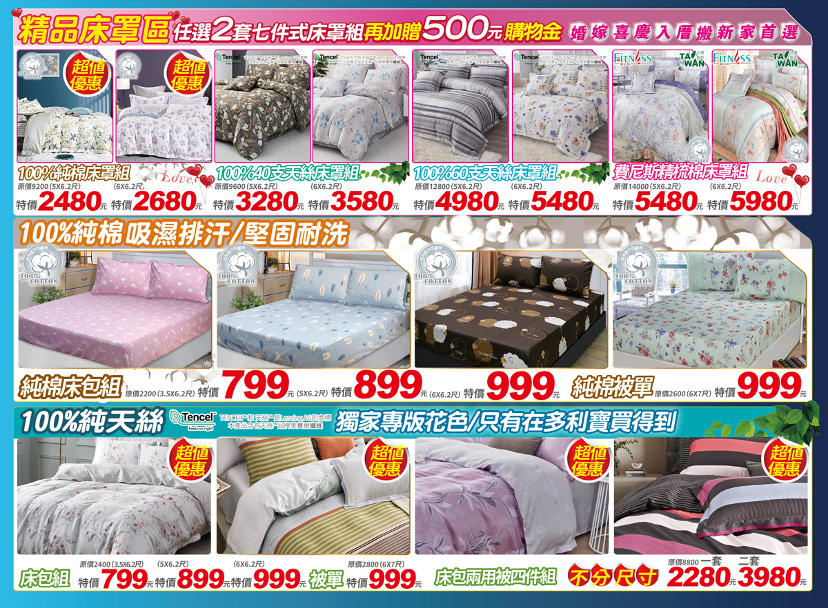 多利寶寢具廠拍特賣會,台中寢具特賣會 超殺廠拍只有10天!枕頭買一送一、四季被買一送一、1元抱枕、每日一物瘋狂超低價 多利寶寢具廠拍特賣會,台中寢具特賣會 超殺廠拍只有10天!枕頭買一送一、四季被買一送一、1元抱枕、每日一物瘋狂超低價