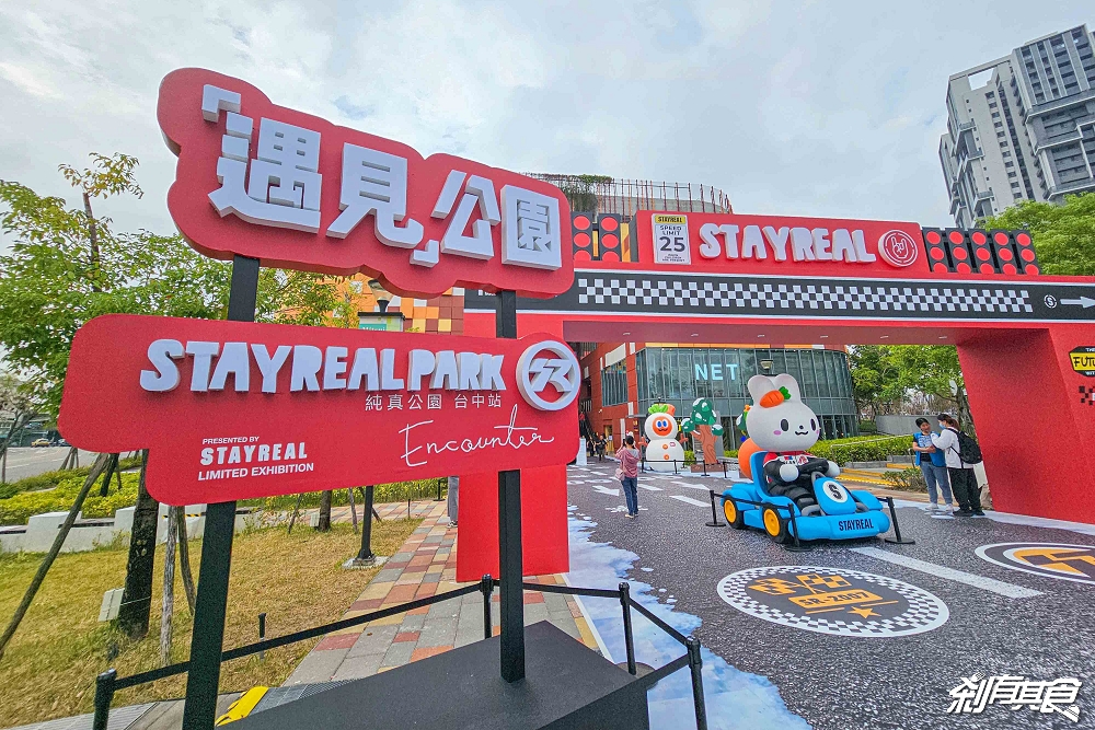 STAYREAL PARK台中站，台中聖誕景點，9米聖誕胡蘿蔔、還有「遇見公園」五月天快閃店