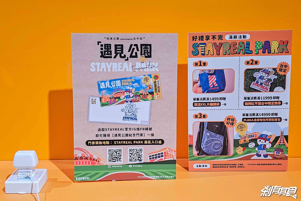 STAYREAL PARK台中站，台中聖誕景點，9米聖誕胡蘿蔔、還有「遇見公園」五月天快閃店