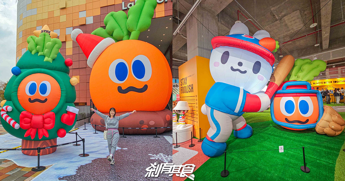 STAYREAL PARK台中站，台中聖誕景點，9米聖誕胡蘿蔔、還有「遇見公園」五月天快閃店
