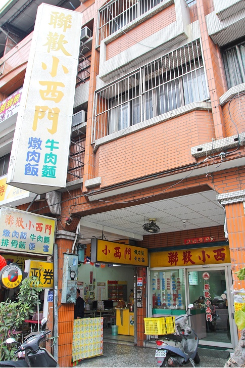 [台中/西屯區] 聯歡小西門 爌肉飯牛肉麵 @復古老店 古早味盒餐好吃又營養 (2/6更新：飯糰)