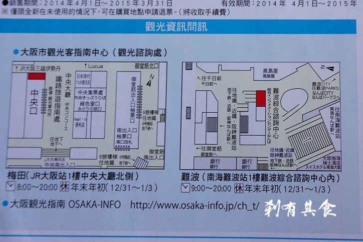 [大阪神戶自由行] 五天四夜行程安排/南海電鐵/關西周遊一日券/兩日券/機場往難波/ICOCA/大阪天氣/阿倍野HARUKAS/Fun心租