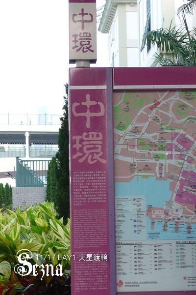 2007香港自由行11/17-DAY 1 天星渡輪