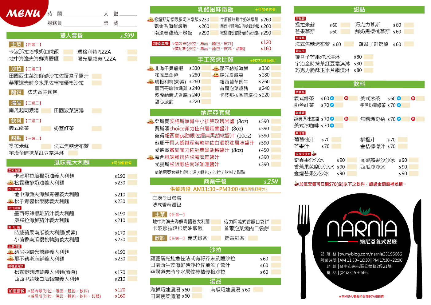 20120719-納尼亞點餐單new-修正