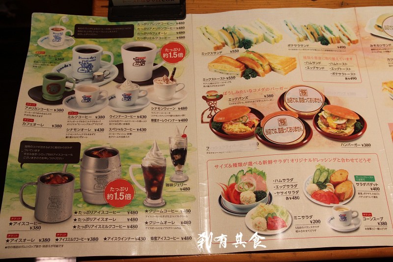 名古屋美食 | Komedaコメダ珈琲店 名古屋流早餐之燒雞三明治好好吃 名古屋美食 | Komedaコメダ珈琲店 名古屋流早餐之燒雞三明治好好吃