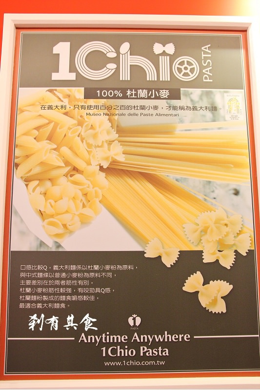 [台中/西屯] 1Chio pasta 一起喔 @好吃又創新的義大利麵速食新文化 (讀者限時優惠至2014/1/10)（已歇業）