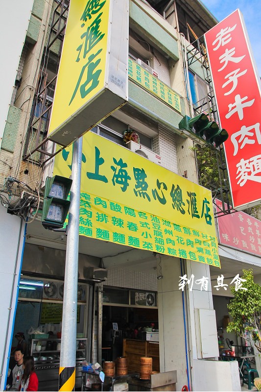 [台中/北區] 嘉園小上海點心總匯店 @超啾西的干貝小籠包 現點現做搬了家人氣依舊強強滾