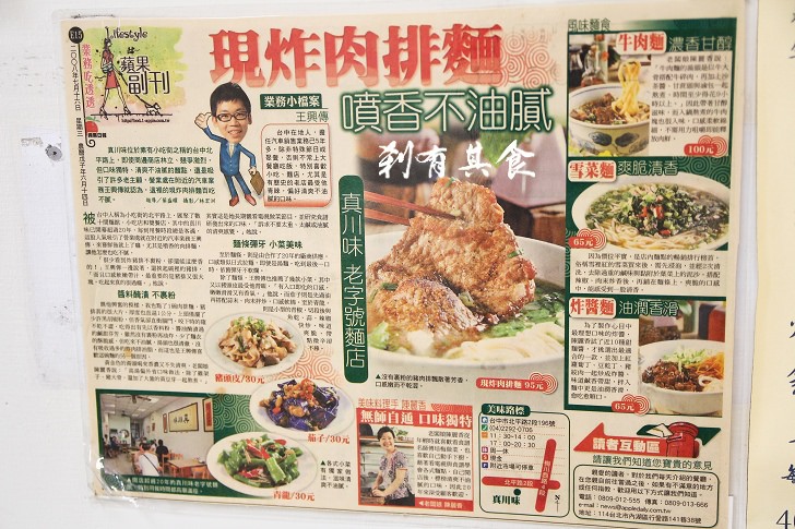 真川味牛肉麵 | 台中北平路美食 36年老店 牛肉麵好吃 現炸肉排 冰糖桂圓燉銀耳必點 (菜單) 真川味牛肉麵 | 台中北平路美食 36年老店 牛肉麵好吃 現炸肉排 冰糖桂圓燉銀耳必點 (菜單)