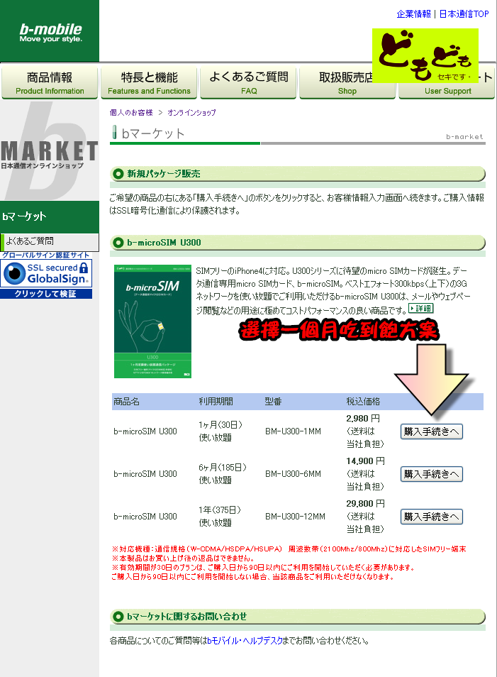 日本通信オンラインショップ「bマーケット」スターターパック　クレジット決済.png